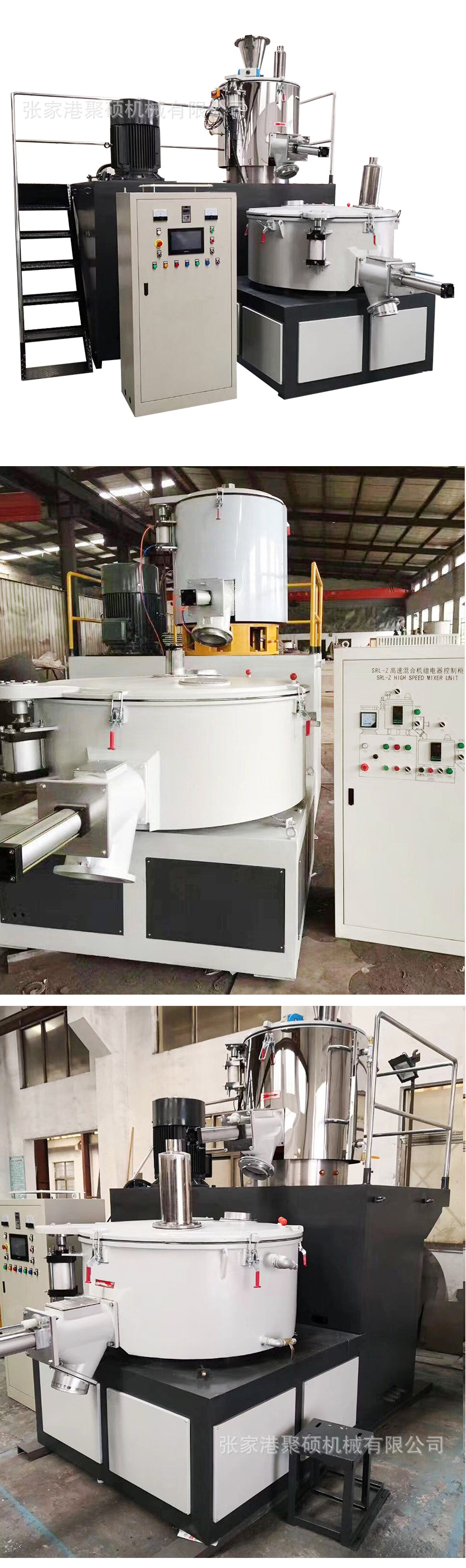 500/1000L高速混合機(jī)組