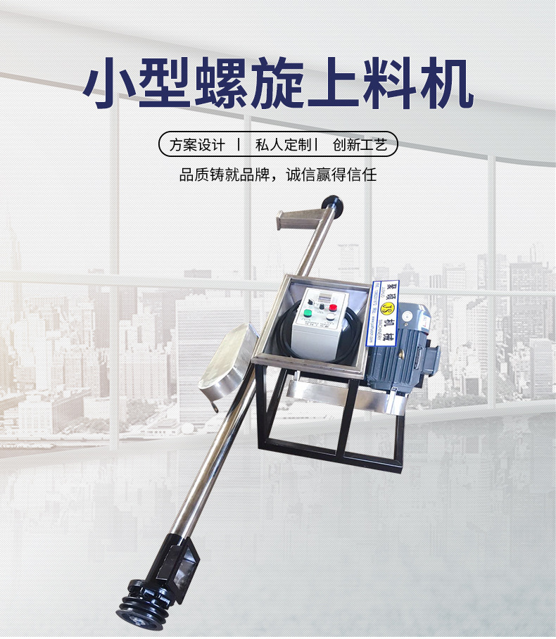 小型螺旋上料機(jī)