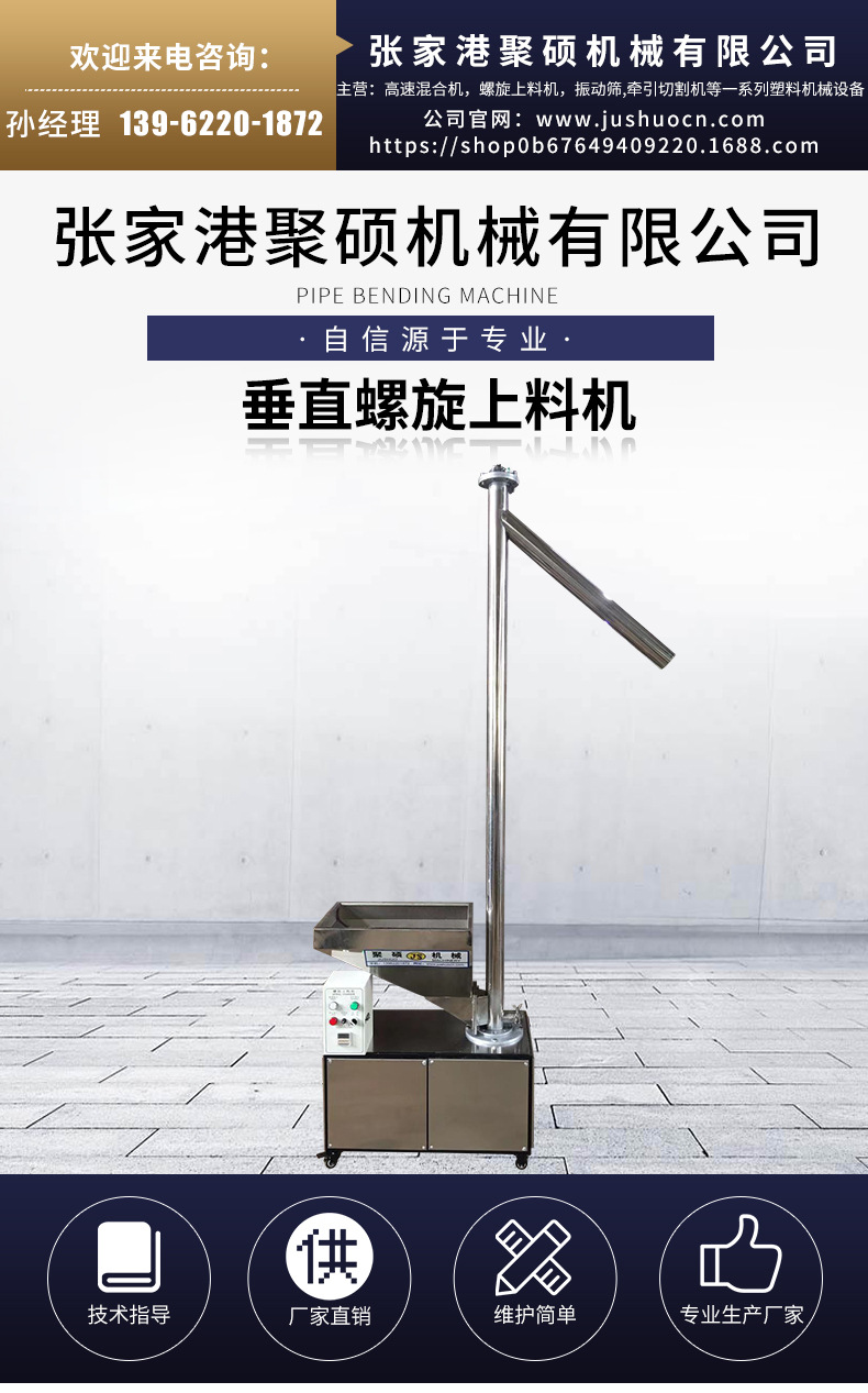 全自動不銹鋼螺旋上料機