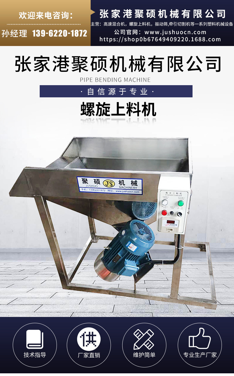 移動(dòng)式不銹鋼螺旋上料機(jī)