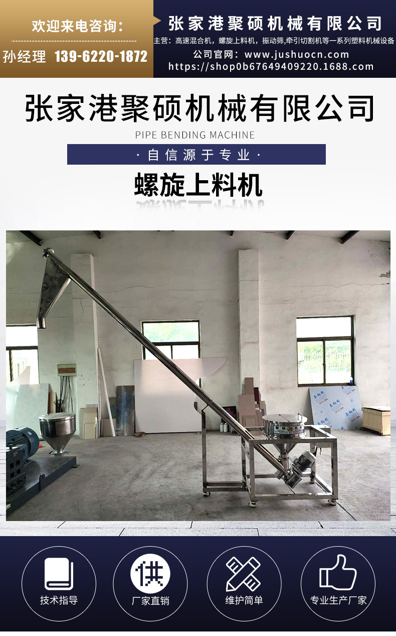 螺旋上料機(jī)廠