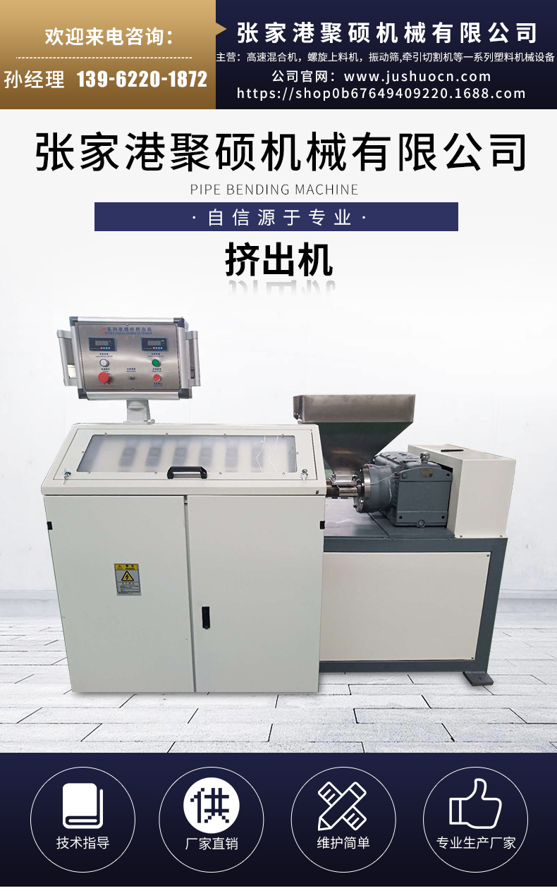 單螺桿擠出機(jī)