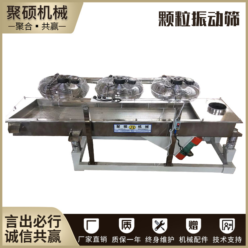 顆粒振動(dòng)篩