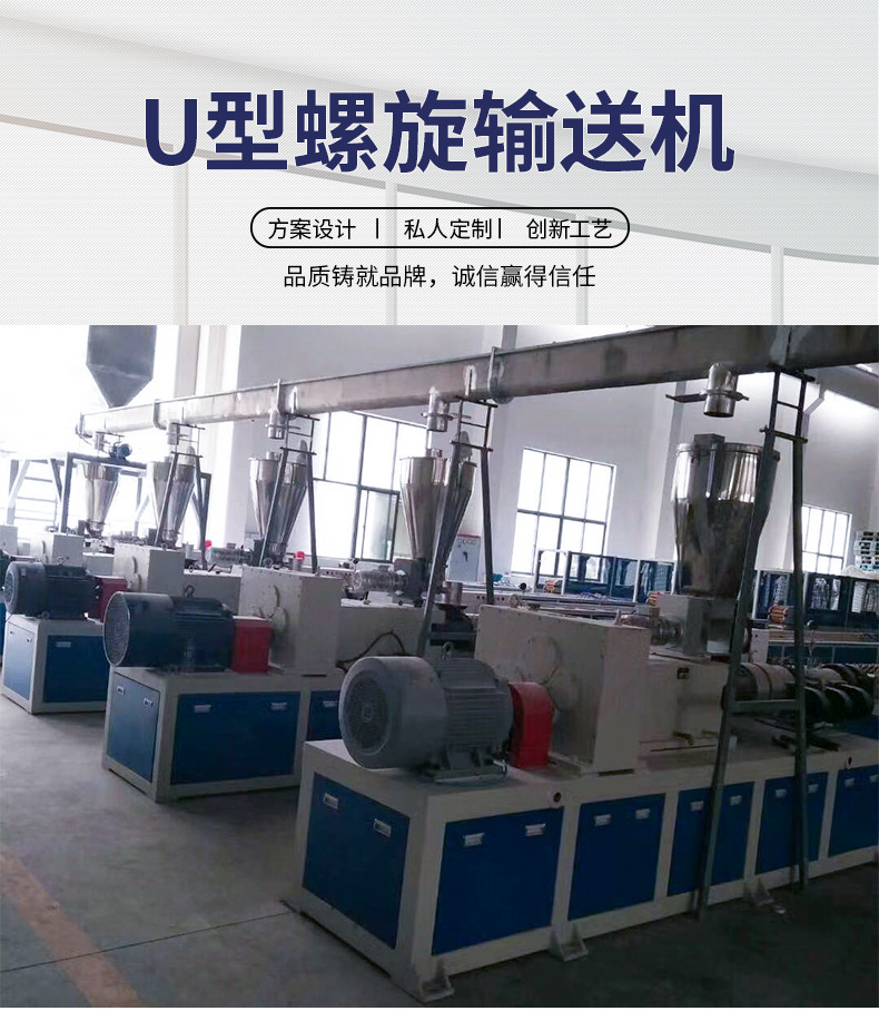 U型管式無(wú)軸螺旋輸送機(jī)