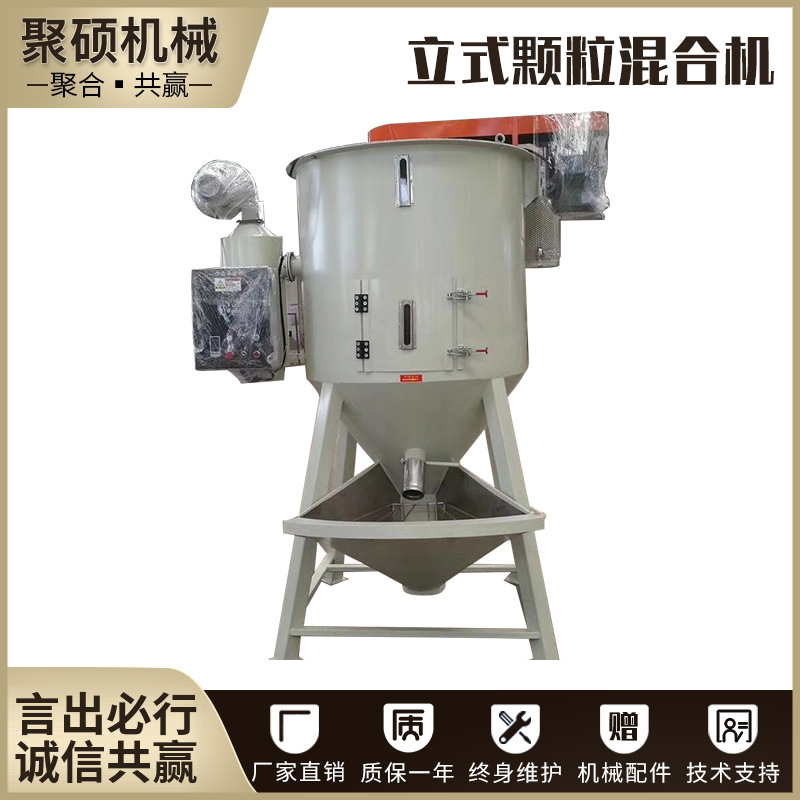 立式顆?；旌蠙C(jī)