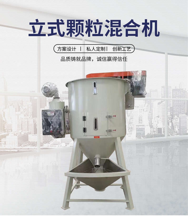 立式顆?；旌蠙C(jī)