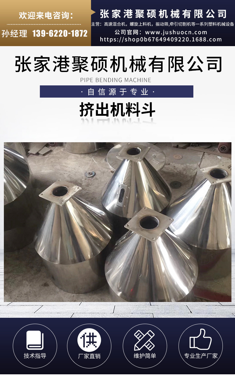 塑料擠出機料斗