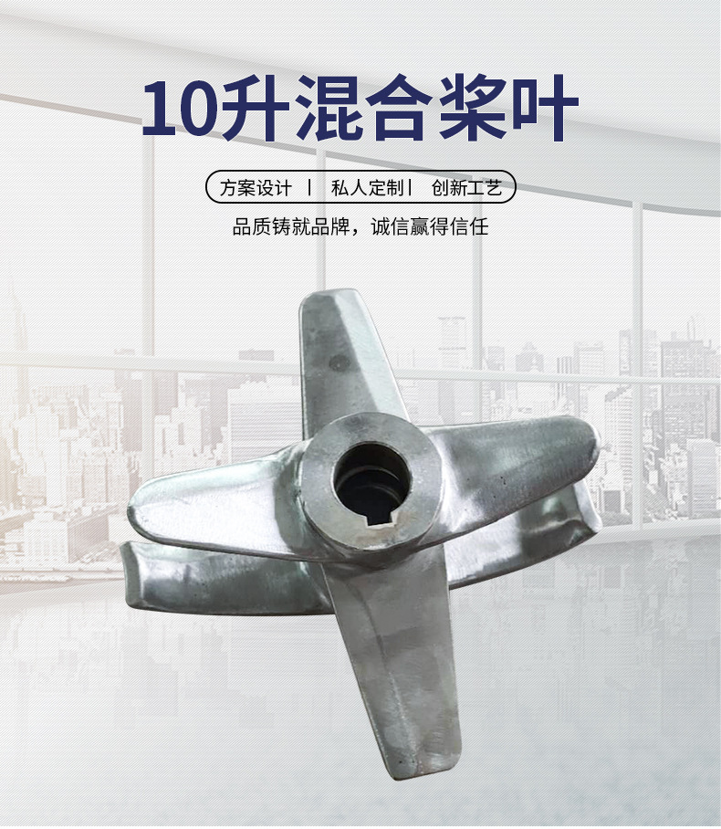 10升高速混合機槳葉
